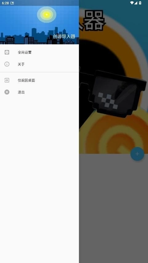 创游导入器免费版图1
