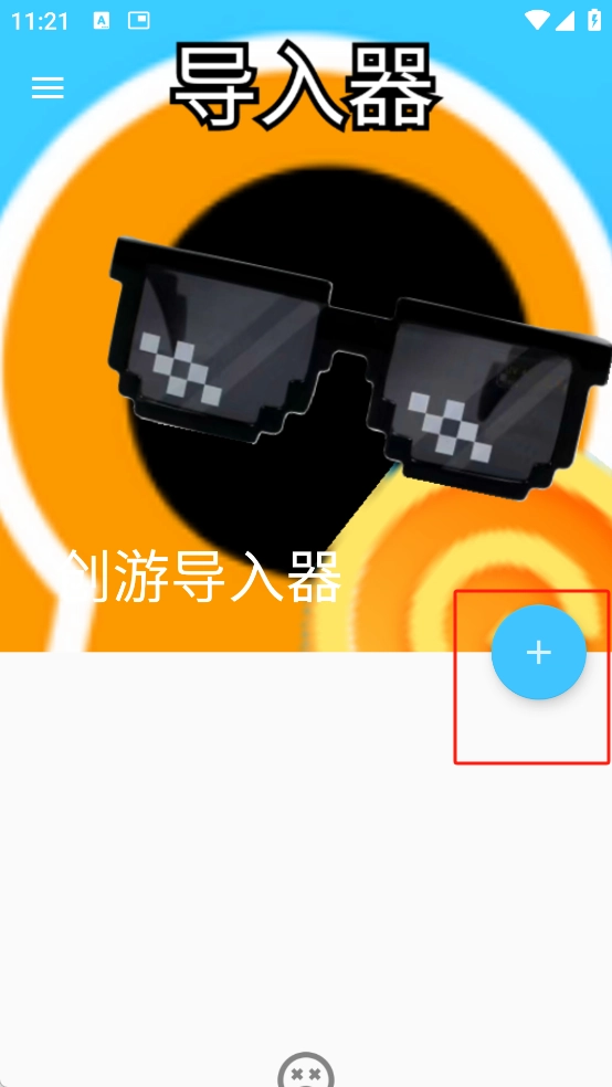 创游导入器免费版图3