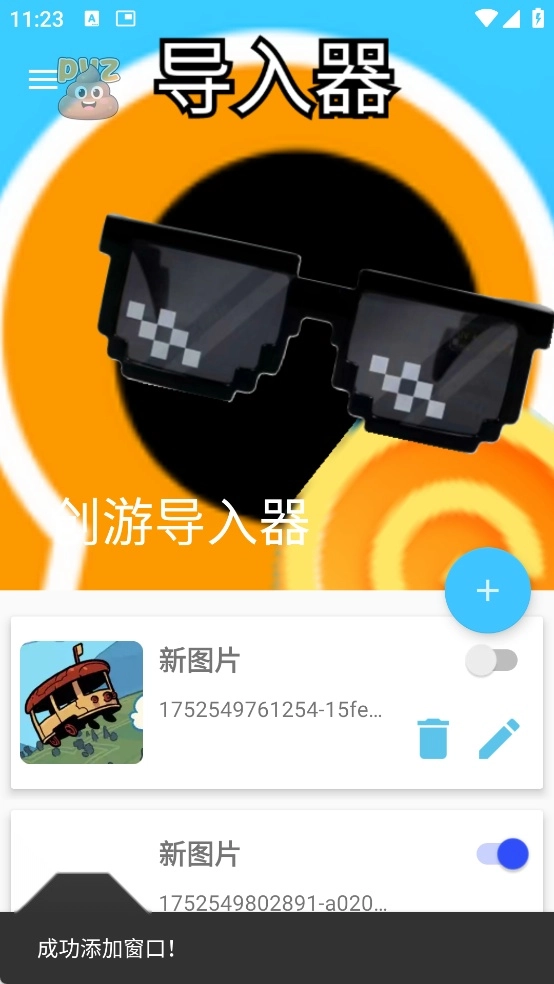 创游导入器免费版图4