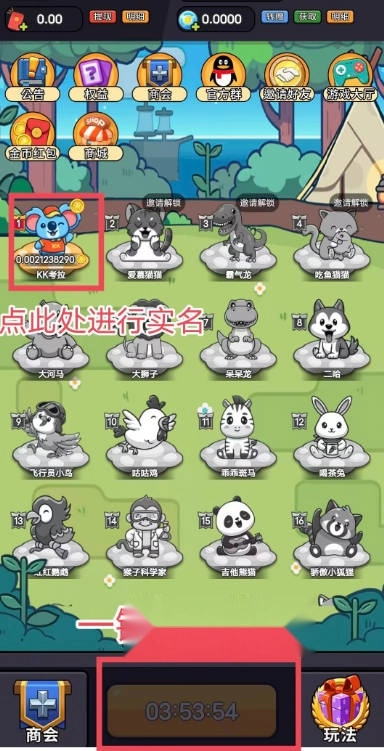 开心大陆游戏正版截图0