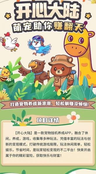 开心大陆游戏正版截图2