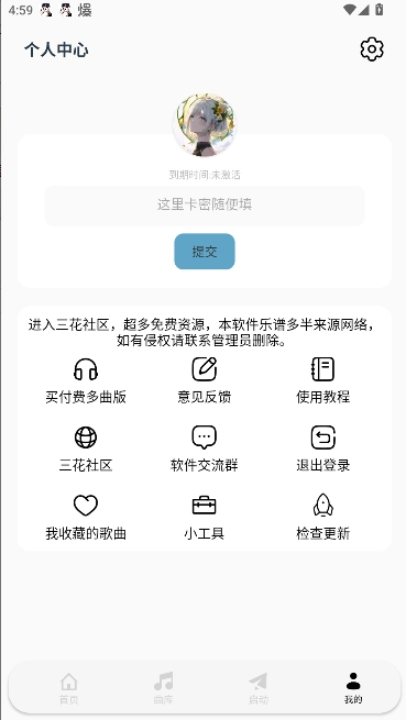 荧社弹奏助手最新版(4)