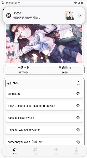 荧社弹奏助手最新版(1)