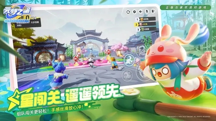 元梦之星最新版图2