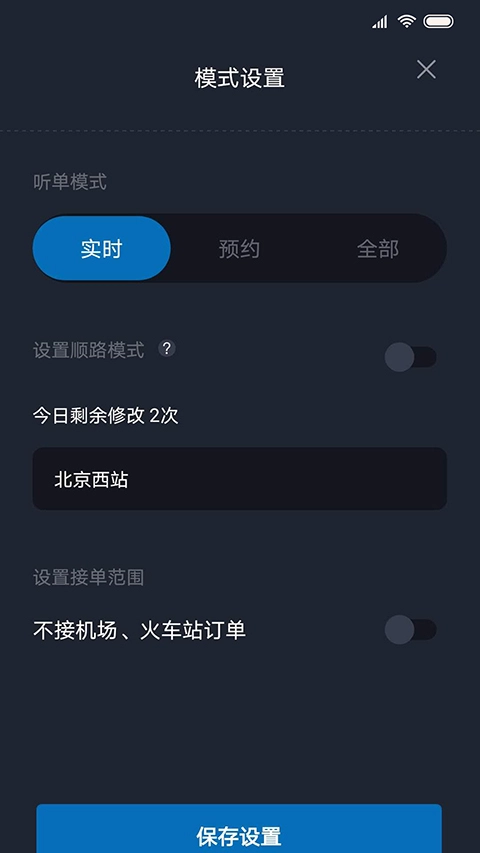 飞豹出行司机端截图4