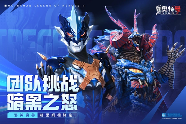 奥特曼传奇英雄2手机版图5