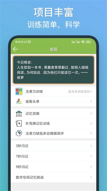 记忆力训练图2