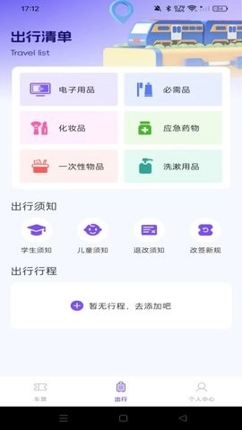 铁路高铁火车查余票
