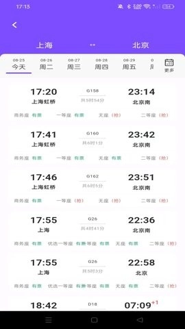 铁路高铁火车查余票