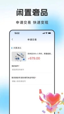 闲转二手交易平台2