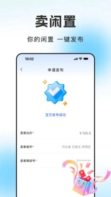 闲转二手交易平台3