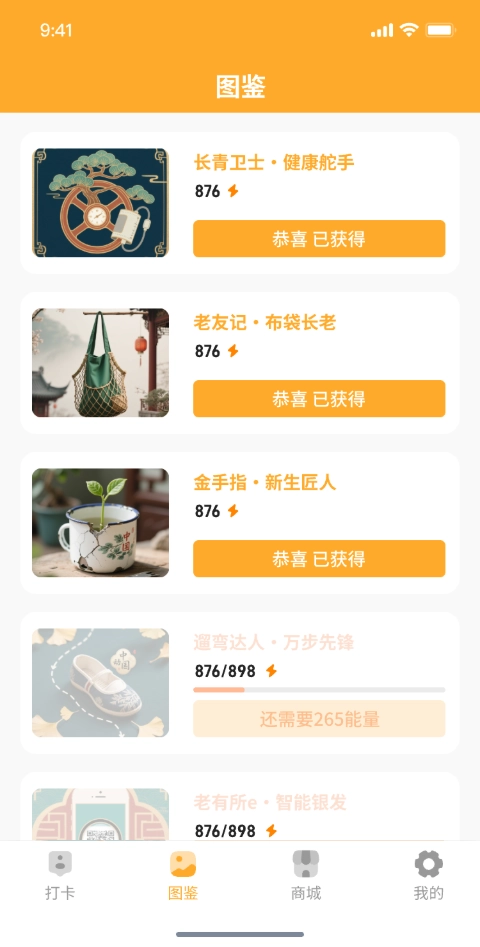 习惯星球计划(2)