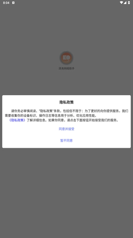 泽尧网络助手图2