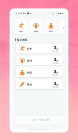 天天打卡跳绳图4