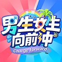 男生女生向前冲