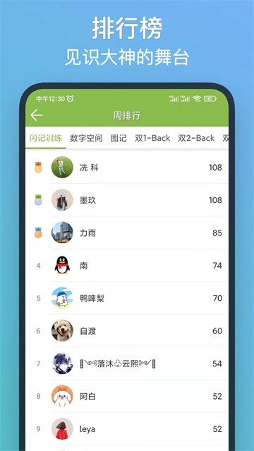 记忆力训练图4