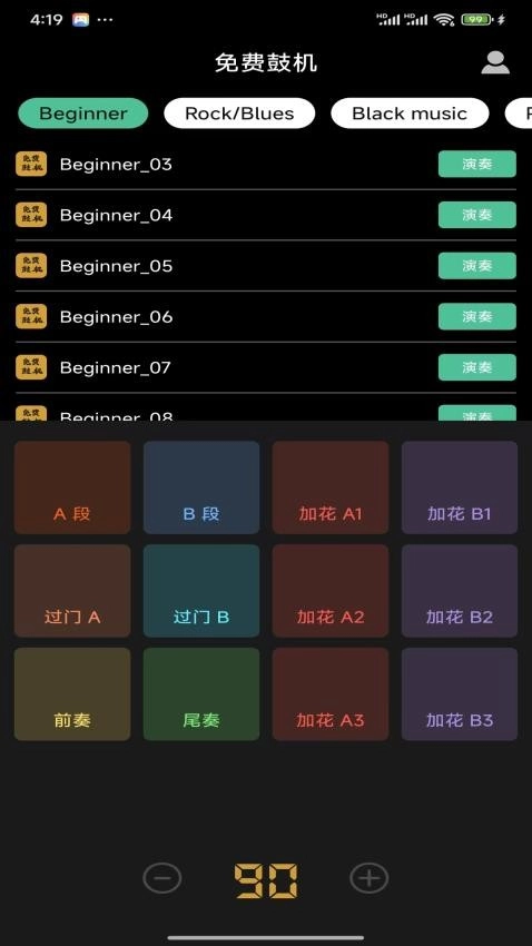 免費鼓機最新版截圖0