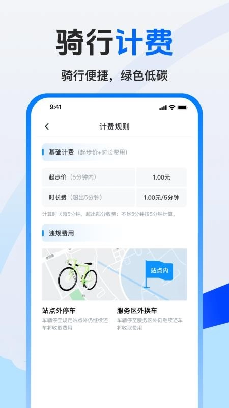 美哩共享单车图3