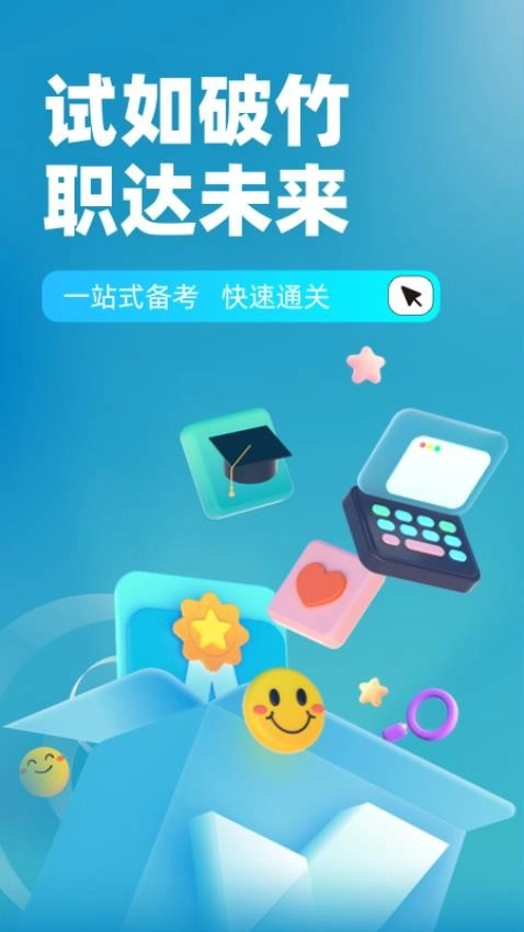 初级审计师考试聚题库免费版图1