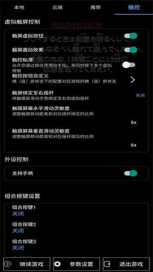 呆萌PS2模拟器手机版