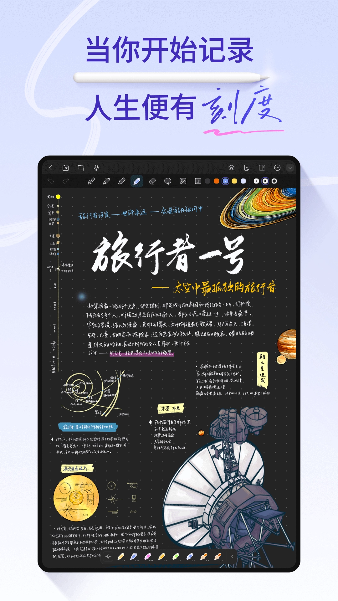 StarNote平板免费 图1