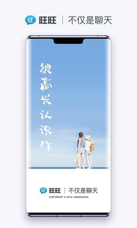 旺旺商聊安卓版图2