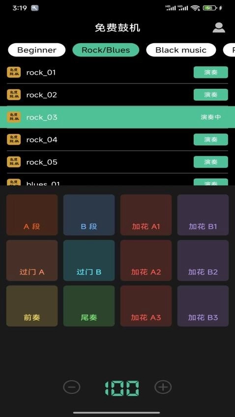 免費鼓機最新版截圖1