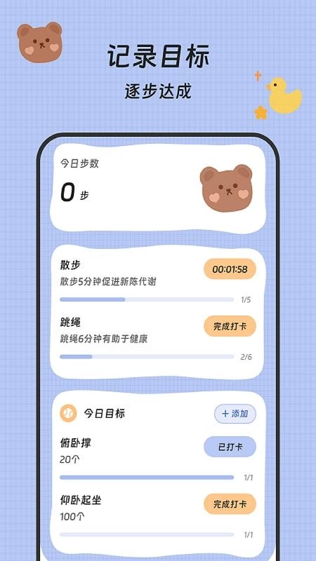 流水計(jì)步手機(jī)版截圖3