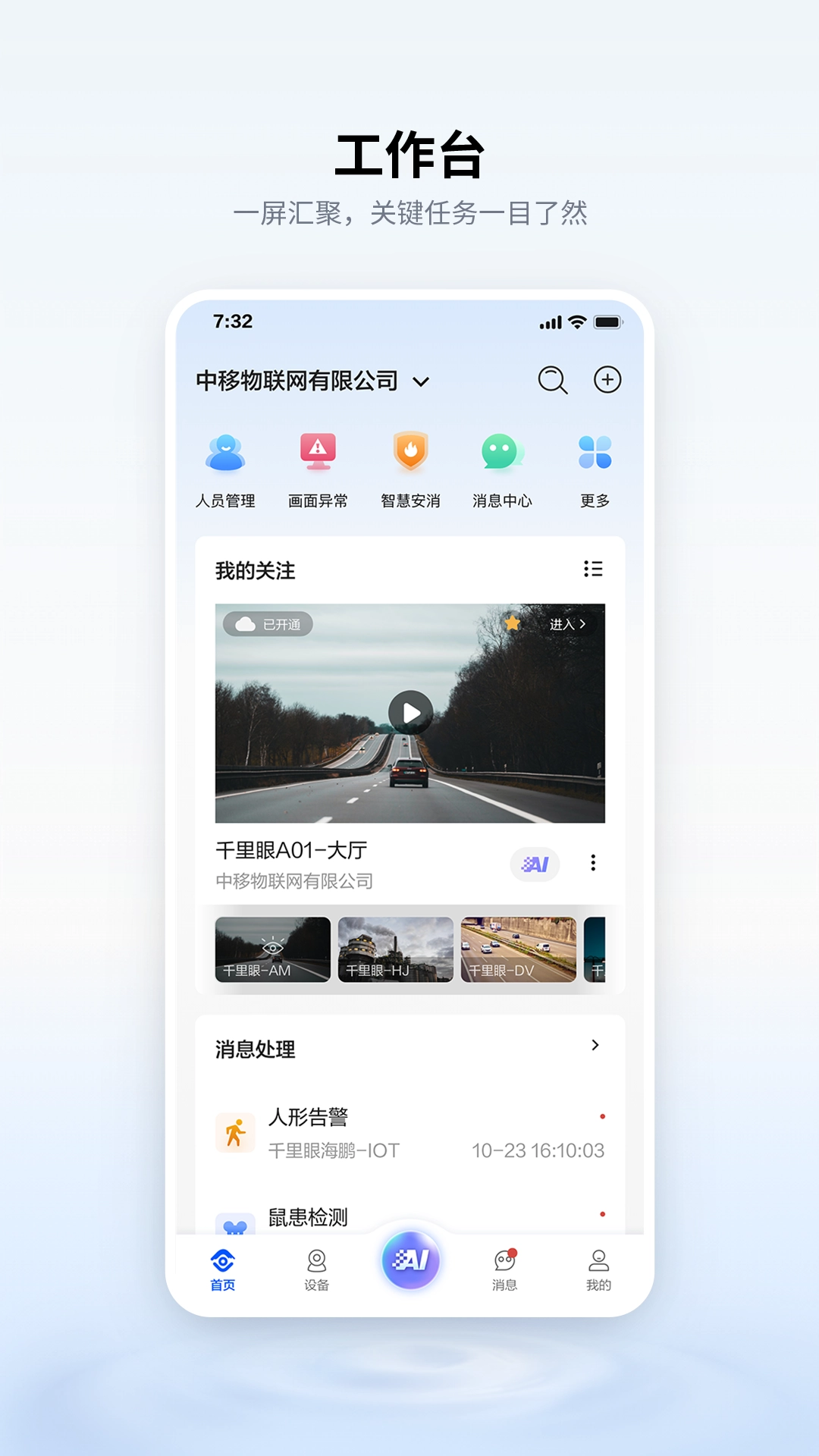 移动千里眼最新版图1