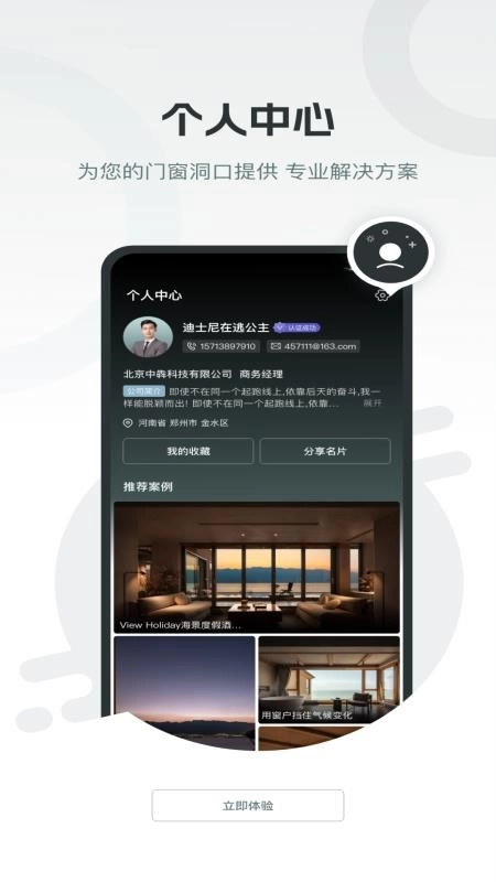 森鷹窗業(yè)截圖0