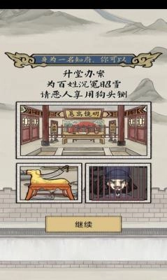 古代升官模拟器正版(3)