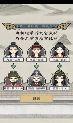 古代升官模拟器正版(4)