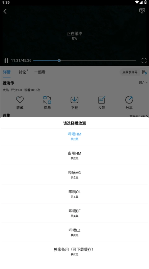 嗶嘀影視2025最新版截圖2