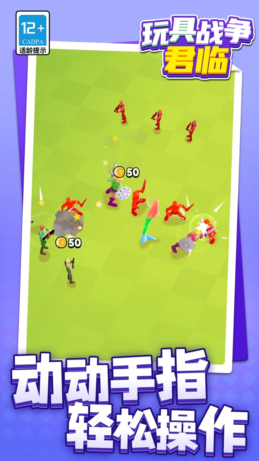 玩具战争君临图2