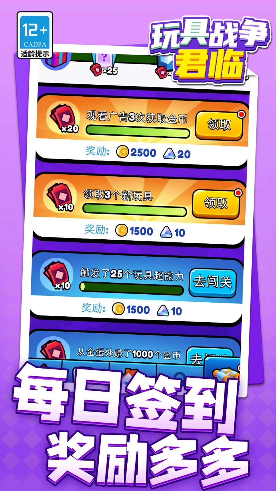 玩具战争君临图3