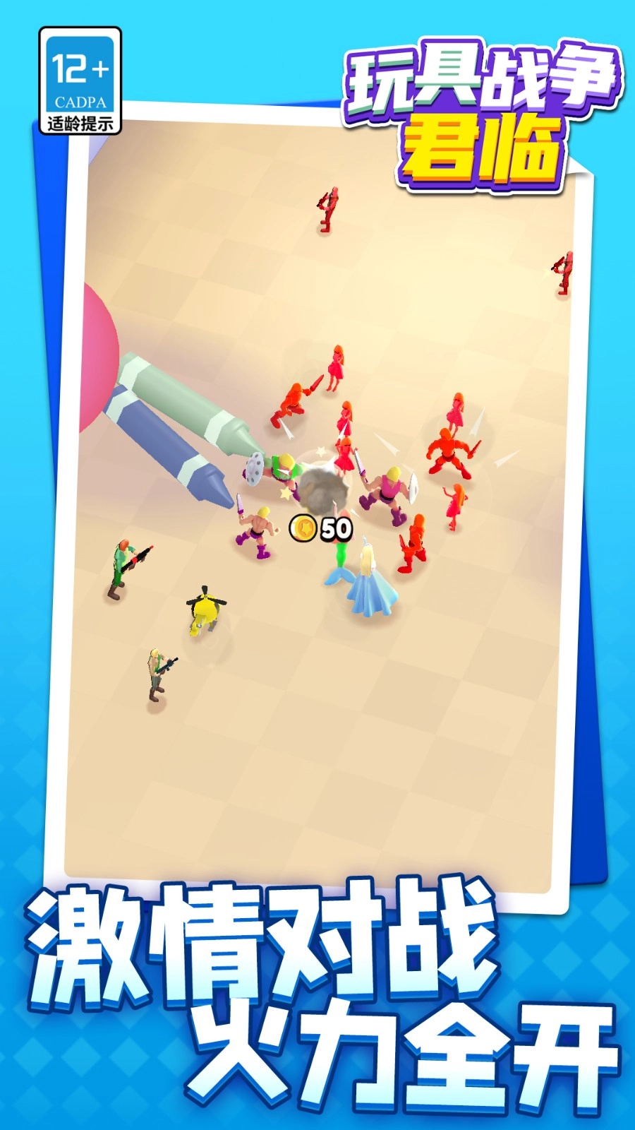 玩具战争君临图4