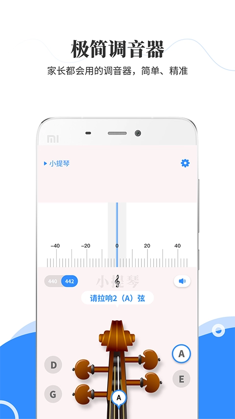 极简调音器小提琴图3