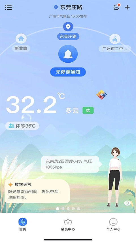 停课铃天气预报图2