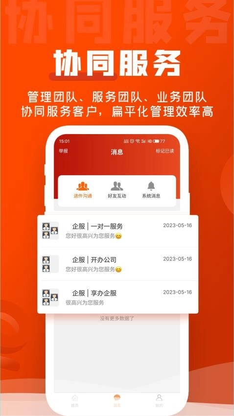 企盟寶安卓版截圖0