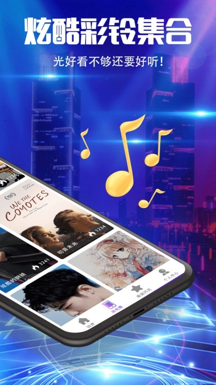 魔音彩铃(铃音)截图4