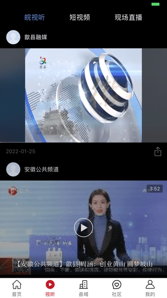 皖云融媒体客户端