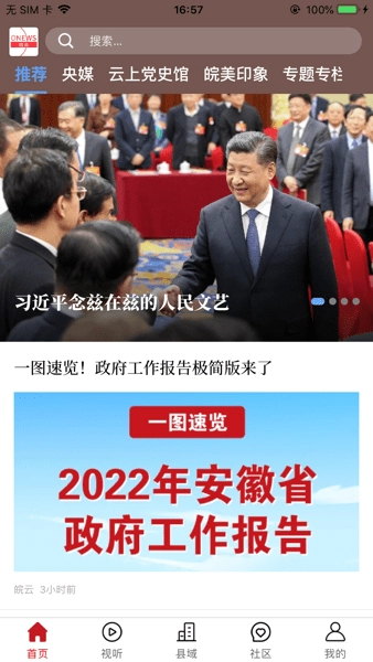 皖云融媒体客户端