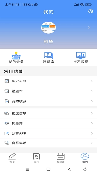 蓝鲸医考软件截图3