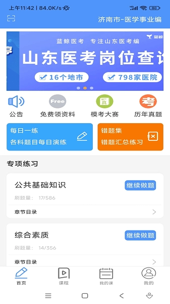 蓝鲸医考软件截图2