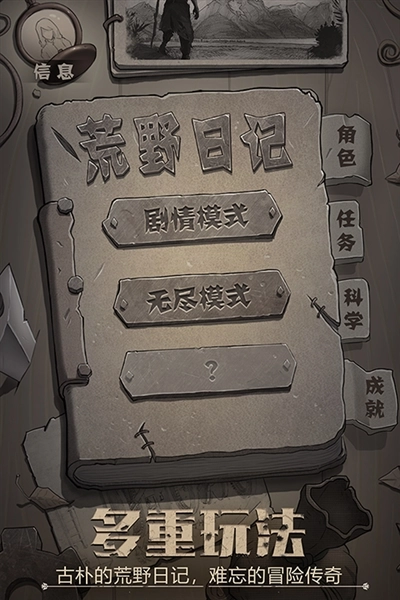 荒野日记华为渠道服截图2