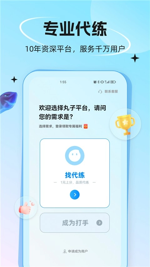 代练丸子免费版图3