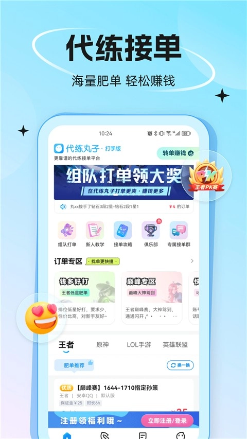 代练丸子免费版图2