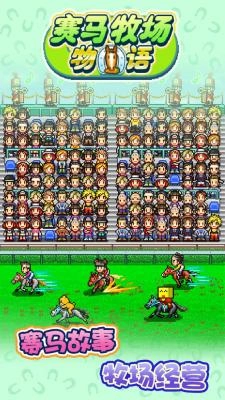 赛马牧场物语debug版图3