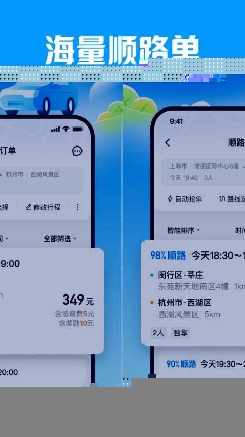 哈啰顺风车最新版图4