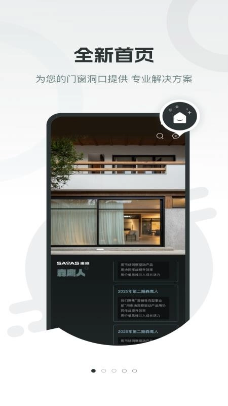 森鷹窗業(yè)截圖4